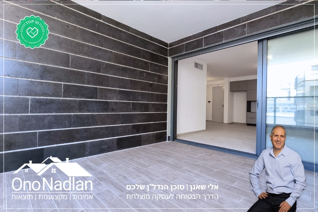 מרפסת בקרית אונו