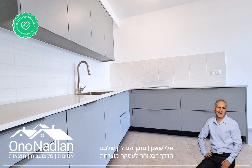 משרד תיווך מומלץ בקריית אונו