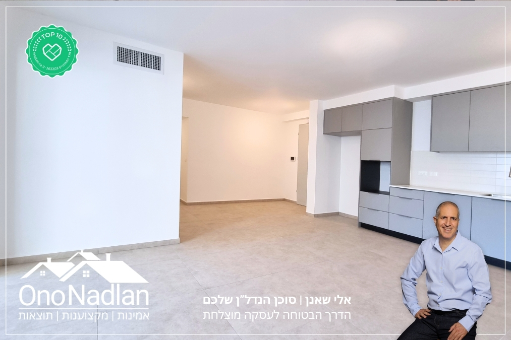 מתווך מומלץ בקריית אונו