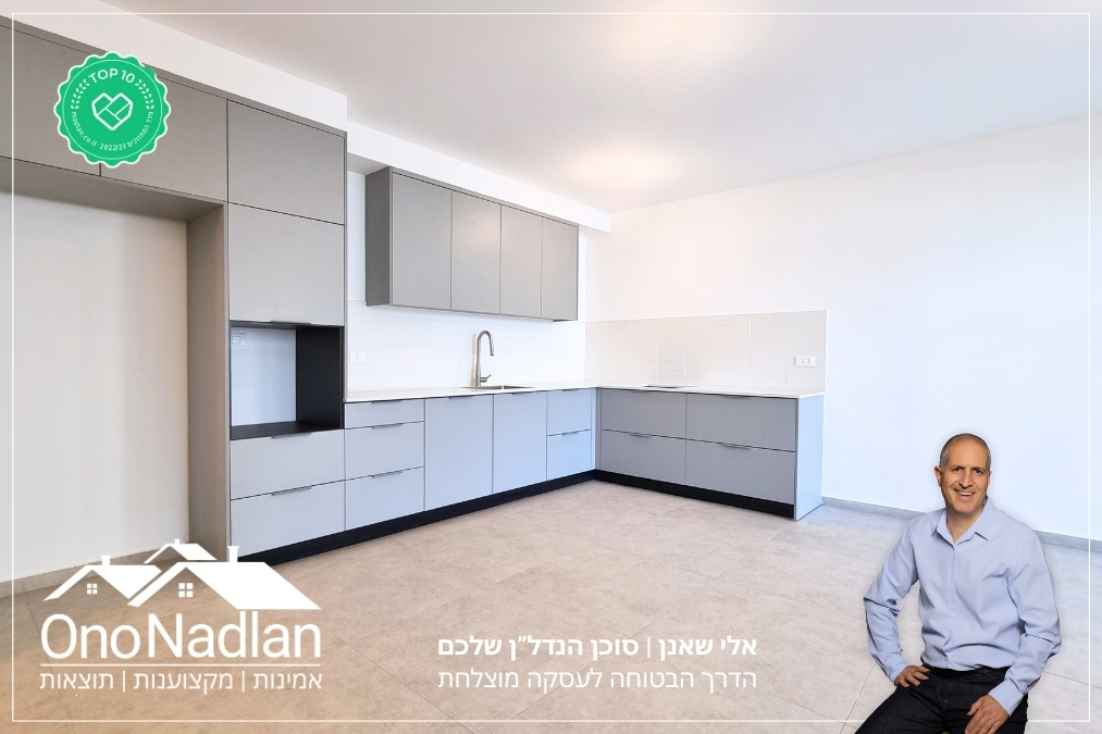 תיווך מומלץ בקריית אונו