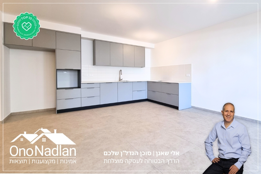 תיווך מומלץ בקרית אונו