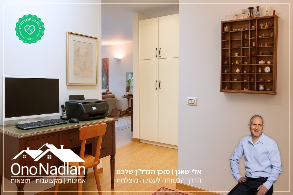 חדר עבודה נווה מונוסון