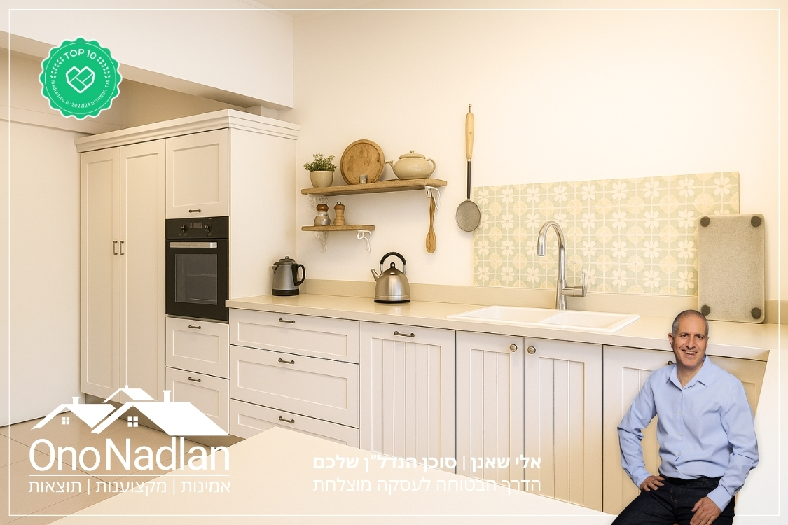 נווה מונוסון מטבח