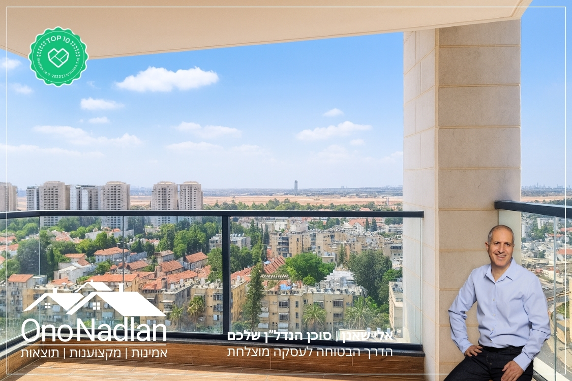 מתווך מומלץ באור יהודה