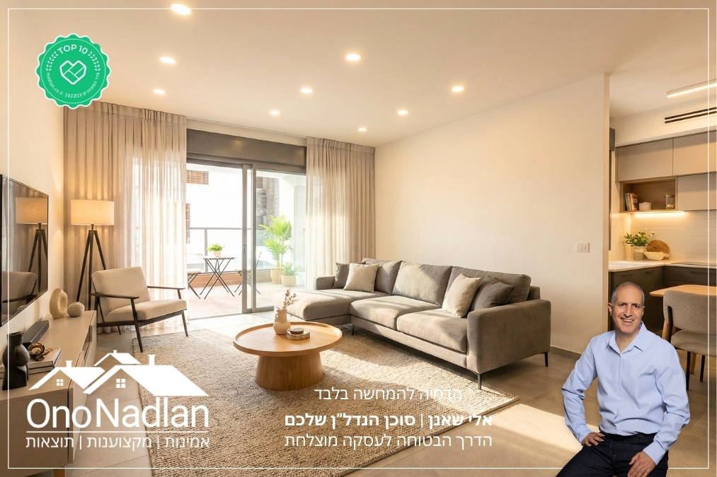 דירת חמישה חדרים למכירה בכלנית באור יהודה