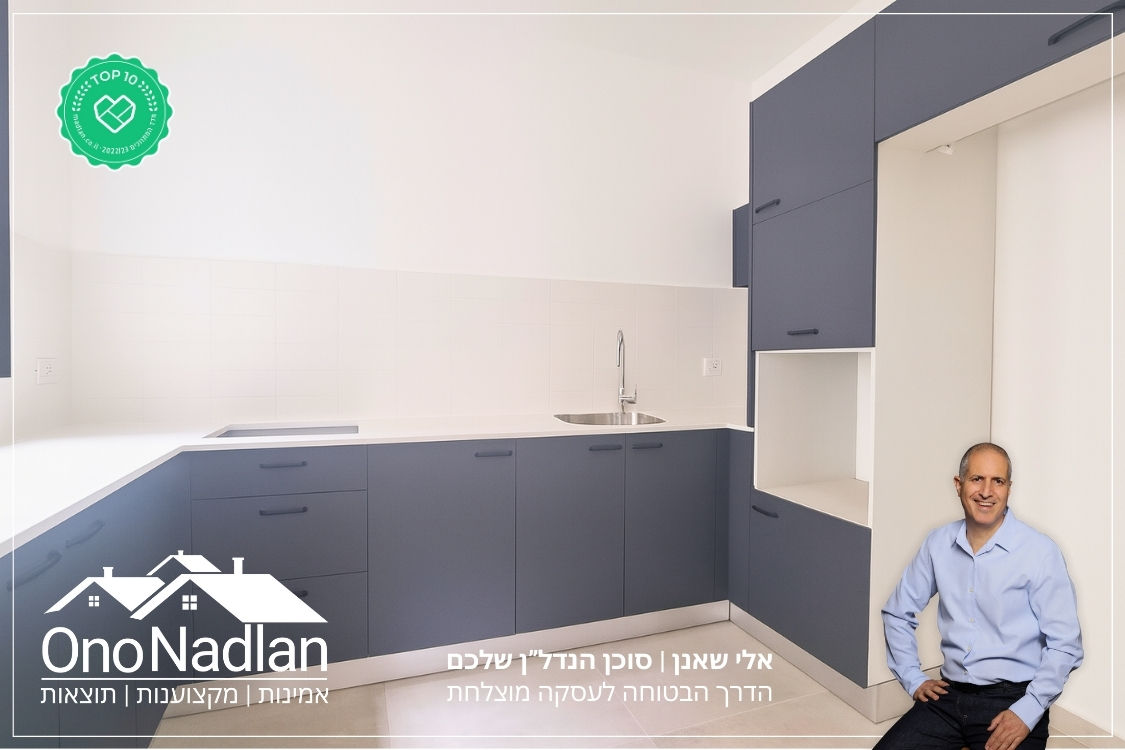 מטבח פרוייקט הכלנית אור יהודה