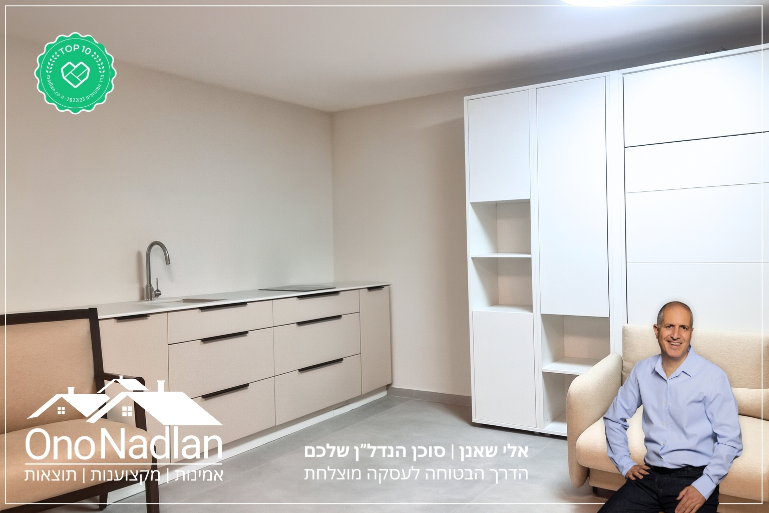 קליניקה להשכרה ביהוד מונוסון