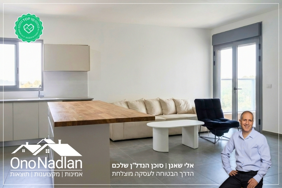 דירת שלושה חדרים להשכרה בבית בפארק אור יהודה