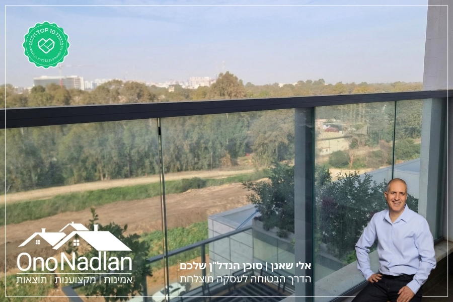 מרפסת בית בפארק אור יהודה