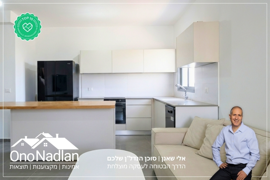 מתווך מומלץ בשכונת בית בפארק אור יהודה