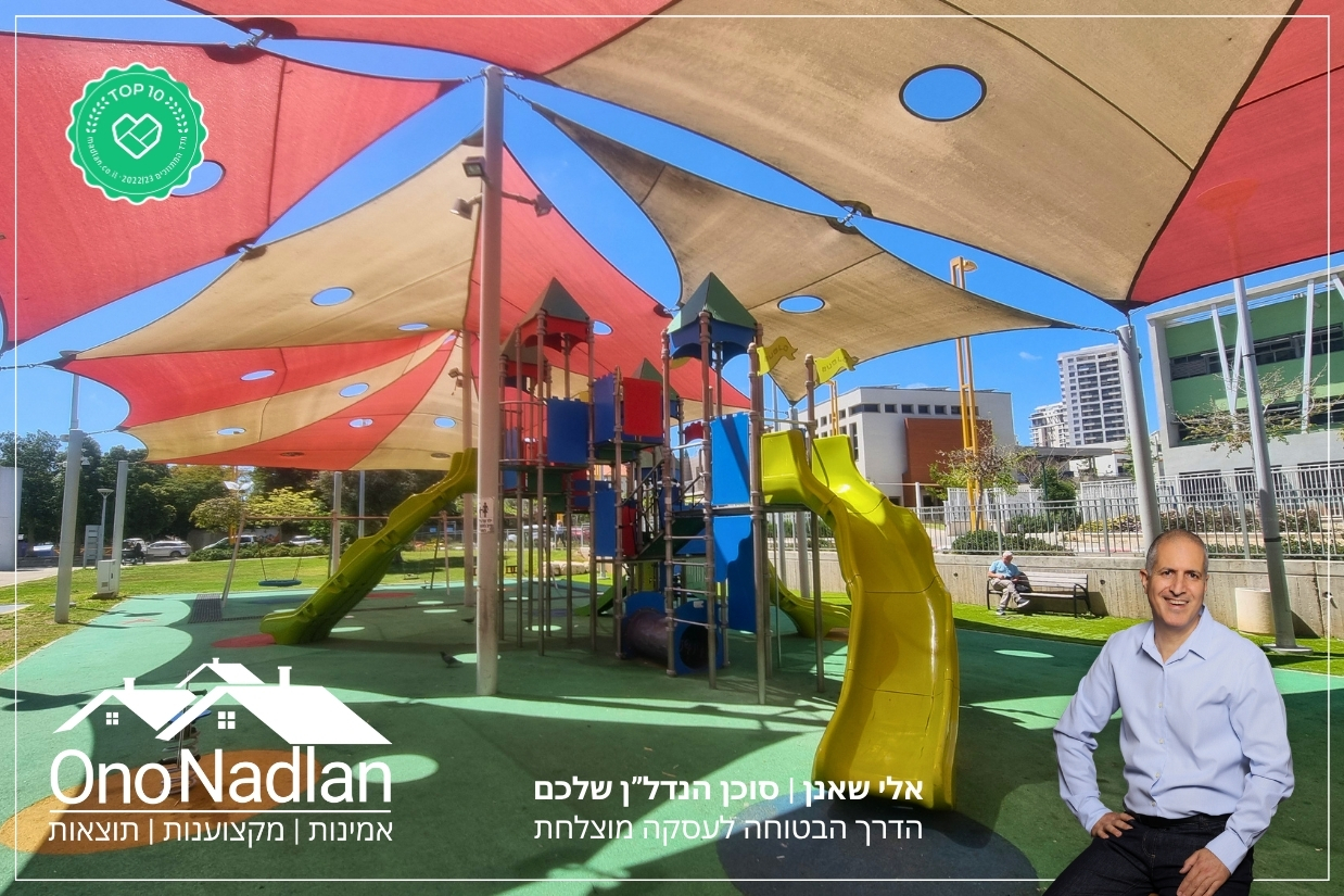 גן שעשועים בגני תקווה