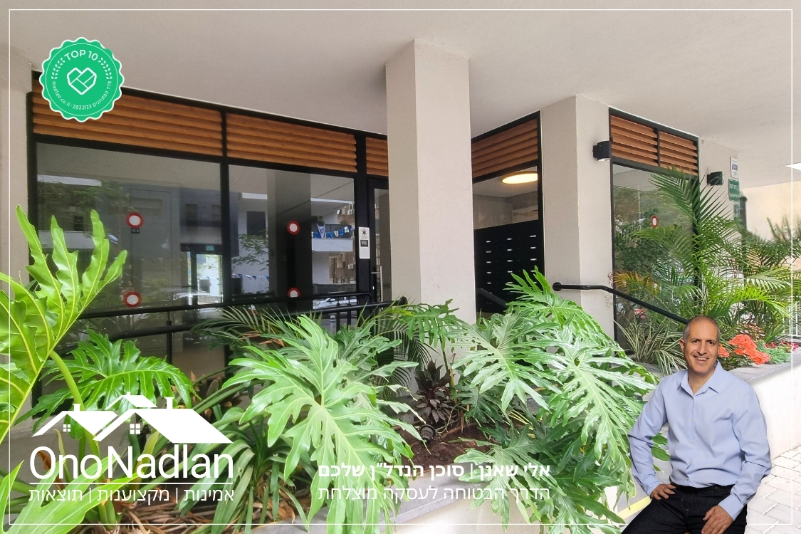 דירות למכירה בגבעתיים