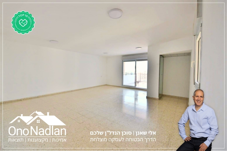 דירת 4.5 חדרים להשכרה בקריית הסביונים