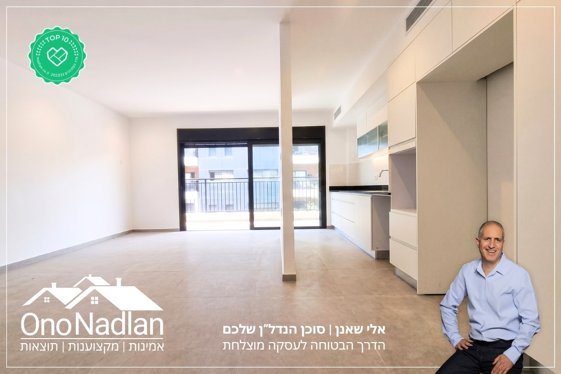 דירת חמישה חדרים למכירה בגבעתיים סלון