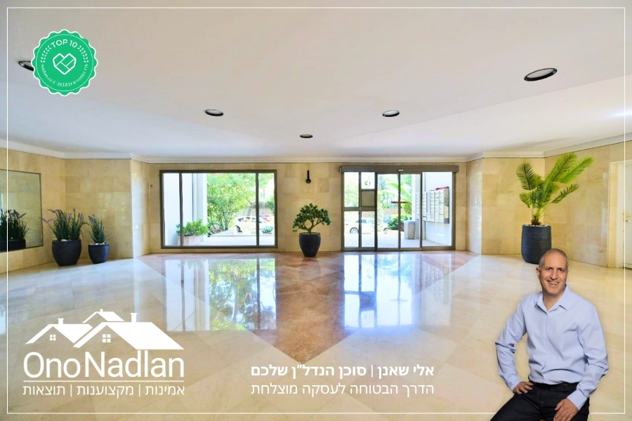 לובי ברחוב מנחם בגין דירות להשכרה ביהוד