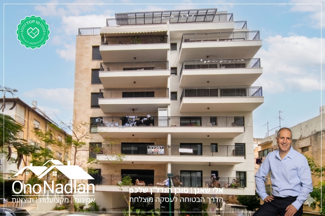 מתווך מומלץ בגבעתיים אלי שאנן