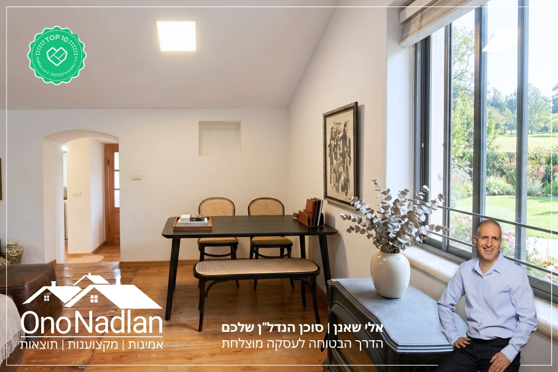 סלון במושב בני עטרות