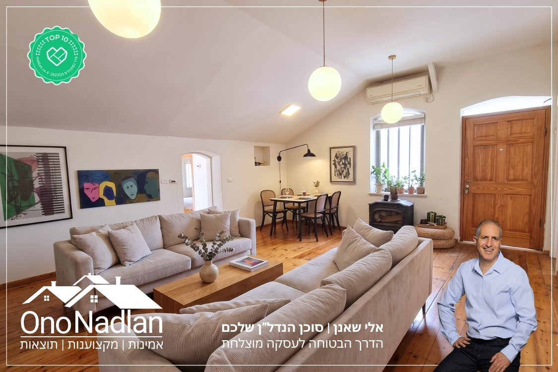 תיוווך מומלץ במושבים אלי שאנן