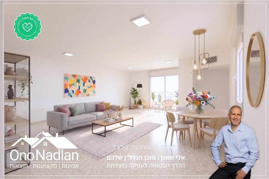 תיווך מומלץ בקריית הסביונים יהוד מונוסון